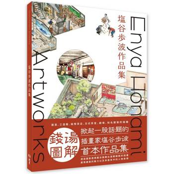 塩谷歩波作品集