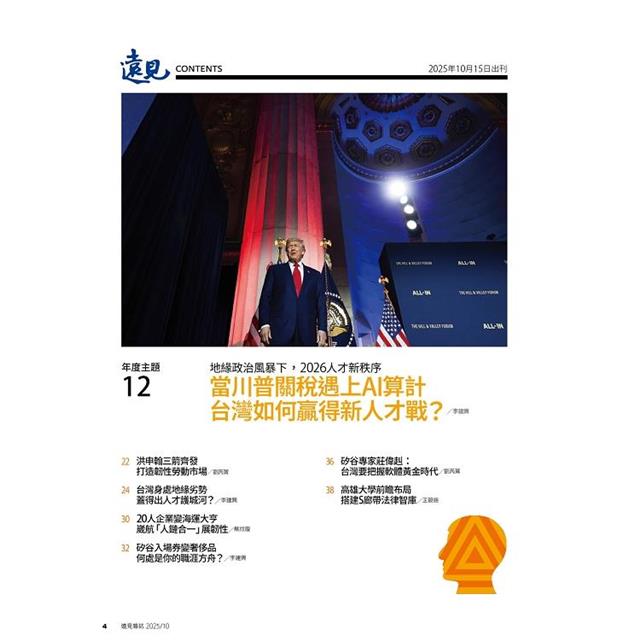 遠見專刊:2026 未來人才關鍵報告 遠見專刊:2026 未來人才關鍵報告