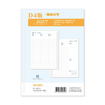 2027 DATA MATE 16K 26孔有日期手帳內頁 RF-1604D