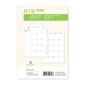 2027 DATA MATE 25K 6孔有日期手帳內頁 RF-2802B