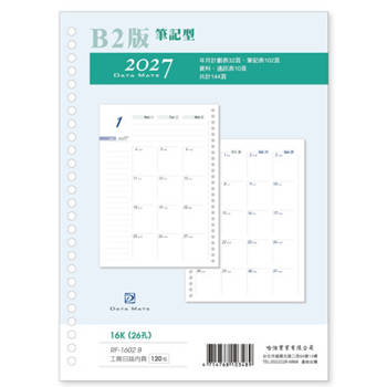 2027 DATA MATE 16K 26孔有日期手帳內頁 RF-1602B