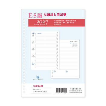 2027 DATA MATE 16K 26孔有日期手帳內頁 RF-1605E