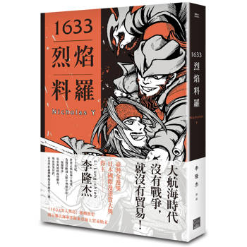 1633烈焰料羅