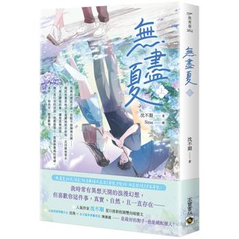 無盡夏（上）