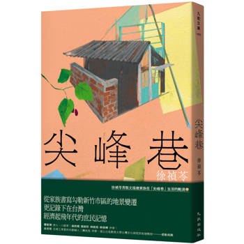 尖峰巷