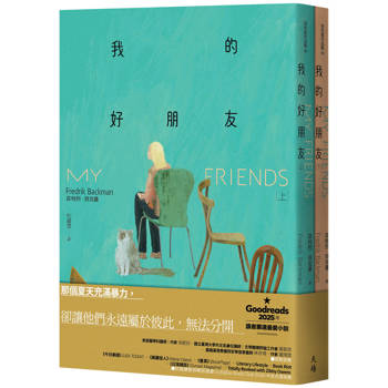 我的好朋友（上＋下）