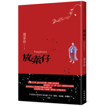 放索仔