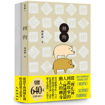 從放牛班到理化神的真情臺文套書（相伨＋屁窒囡仔的謝師宴）