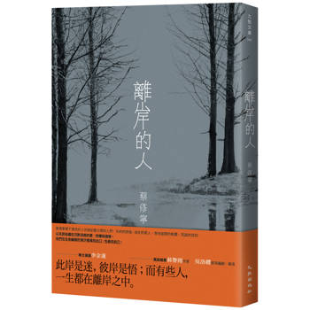 離岸的人