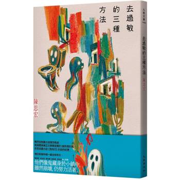 去過敏的三種方法（增訂新版）