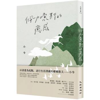 佩加索斯的癒感