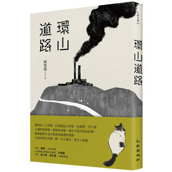 環山道路