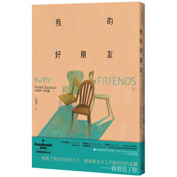 我的好朋友(下)