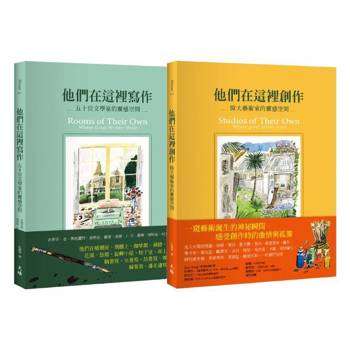 偉大作品及其誕生之地套書(他們在這裡創作＋他們在這裡寫作)