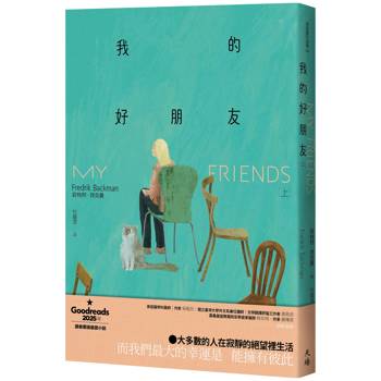 我的好朋友(上)