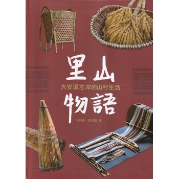 大安溪左岸的山村生活[軟精]