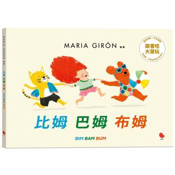比姆 巴姆 布姆
