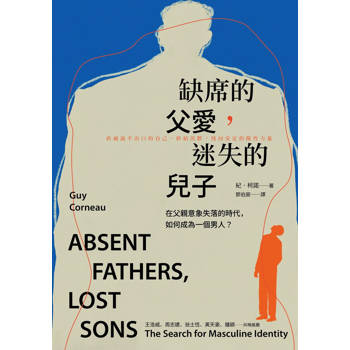 缺席的父愛，迷失的兒子：在父親意象失落的時代，如何成為一個男人？