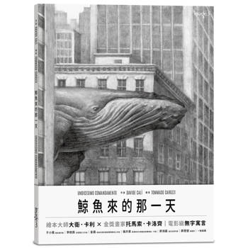 鯨魚來的那一天