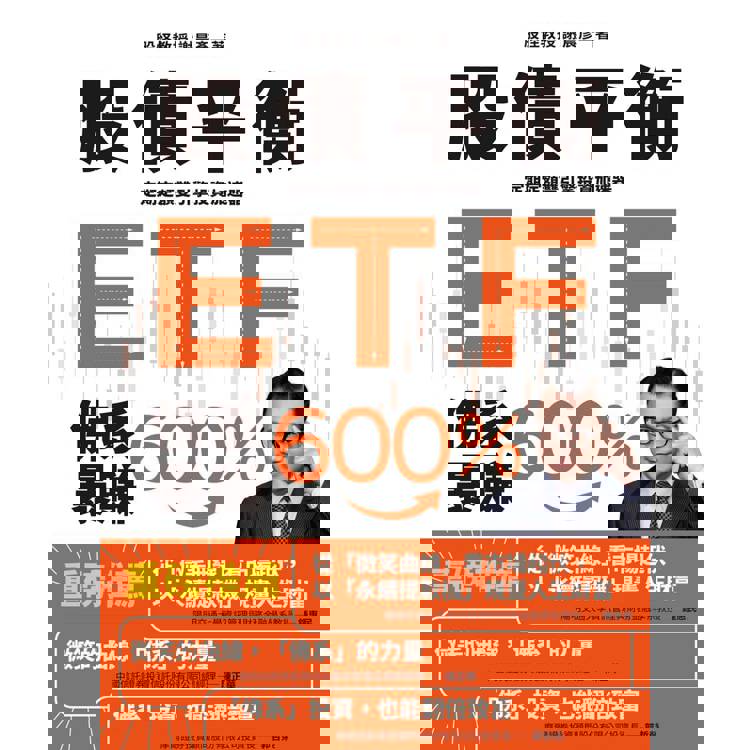 股債平衡ETF佛系暴賺600%:定期定額雙引擎投資加速器 股債平衡ETF佛系暴賺600%:定期定額雙引擎投資加速器