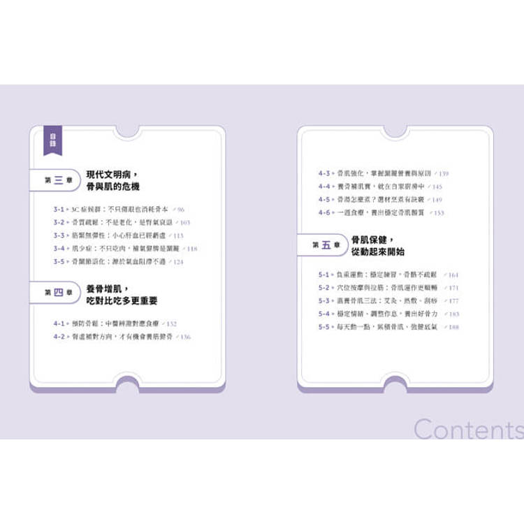 骨力全開:吳明珠中醫師教你全齡骨肌保健、預防骨鬆肌少,穴位按摩╳飲食調理╳居家運動一次到位 骨力全開:吳明珠中醫師教你全齡骨肌保健、預防骨鬆肌少,穴位按摩╳飲食調理╳居家運動一次到位