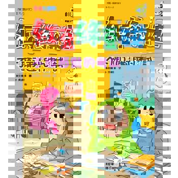 紅豆綠豆碰：不願面對的考試(最新版)