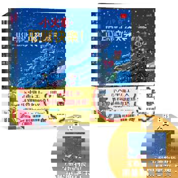 小火車出發！耶誕禮物套書