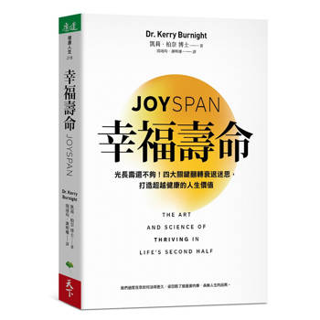 幸福壽命：光長壽還不夠！四大關鍵翻轉衰退迷思，打造超越健康的人生價值