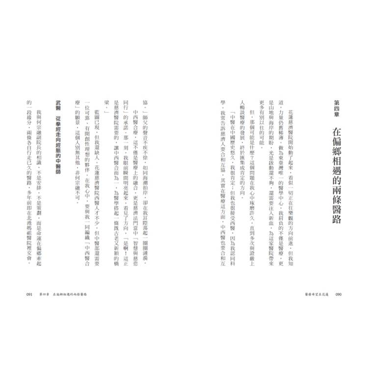 醫療希望在花蓮:花蓮慈濟醫院院長林欣榮的創新醫路 醫療希望在花蓮:花蓮慈濟醫院院長林欣榮的創新醫路