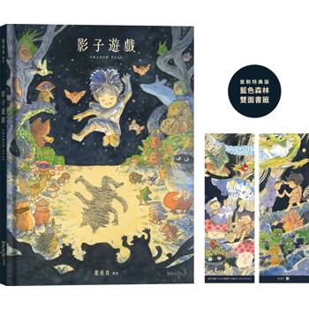 影子遊戲 【首刷特典版：藍色森林 雙面書籤】