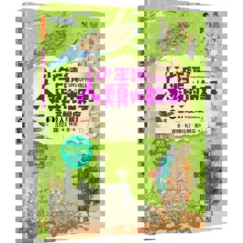 【電子書】少年讀人類的故事3：敵人怎麼變成朋友