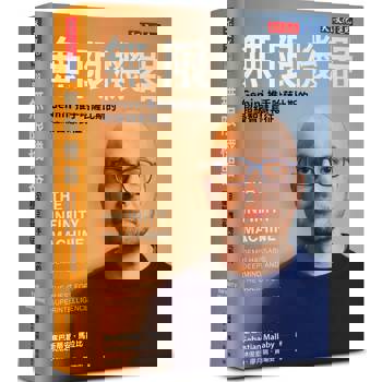 無限機器：Gemini推手哈薩比斯的超級智慧長征