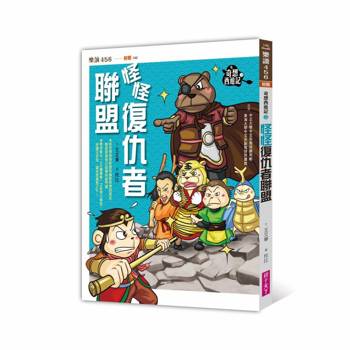 奇想西遊記2(新版)