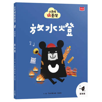 【電子書】小黑啤玩台灣（11）基隆篇：放水燈