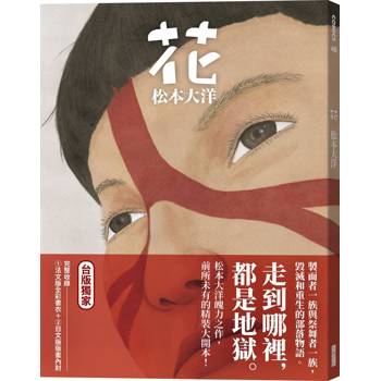 花（二版）