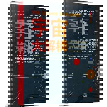 宇宙大解構：從大霹靂到黑洞，窺見宇宙的誕生、演化與未來
