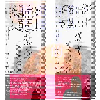 你比自己想的還要強大：靈魂溝通師的療癒筆記