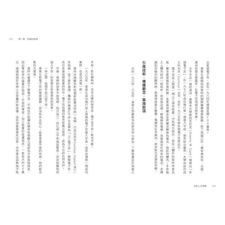 為新人生開頻:台灣電子耳手術之父黃俊生 為新人生開頻:台灣電子耳手術之父黃俊生