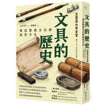 文具的歷史：東亞書寫文化的前世今生