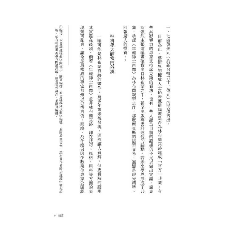 天選之人:造王者與受冕者的權力遊戲,社會地位如何主宰一切,及AI時代的新變化 天選之人:造王者與受冕者的權力遊戲,社會地位如何主宰一切,及AI時代的新變化
