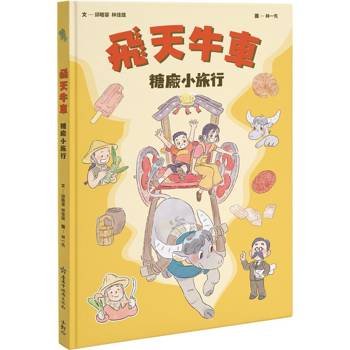 飛天牛車糖廠小旅行