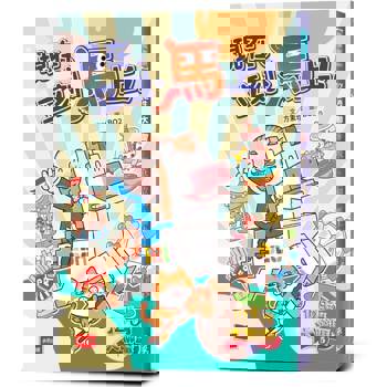 12生肖大聯盟5：現在、立刻、馬上！