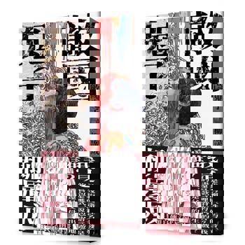 【電子書】敵國鬼子