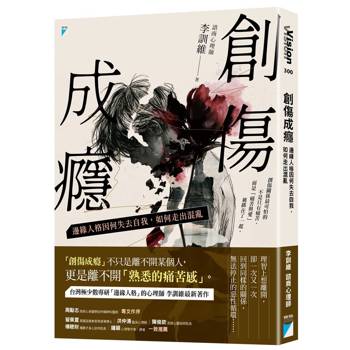 創傷成癮：邊緣人格因何失去自我，如何走出混亂