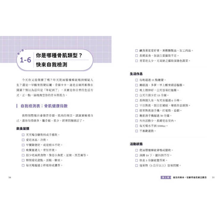 骨力全開:吳明珠中醫師教你全齡骨肌保健、預防骨鬆肌少,穴位按摩╳飲食調理╳居家運動一次到位 骨力全開:吳明珠中醫師教你全齡骨肌保健、預防骨鬆肌少,穴位按摩╳飲食調理╳居家運動一次到位