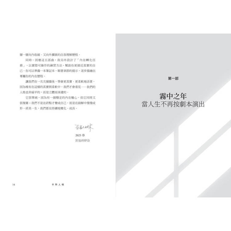 半熟人格:榮格 × MBTI 心理指南,實現真正成熟的人生 半熟人格:榮格 × MBTI 心理指南,實現真正成熟的人生