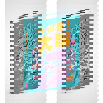 升級吧！大腦──激發大腦超能力，破解金魚腦、腦腐陷阱、演算法操控的祕密