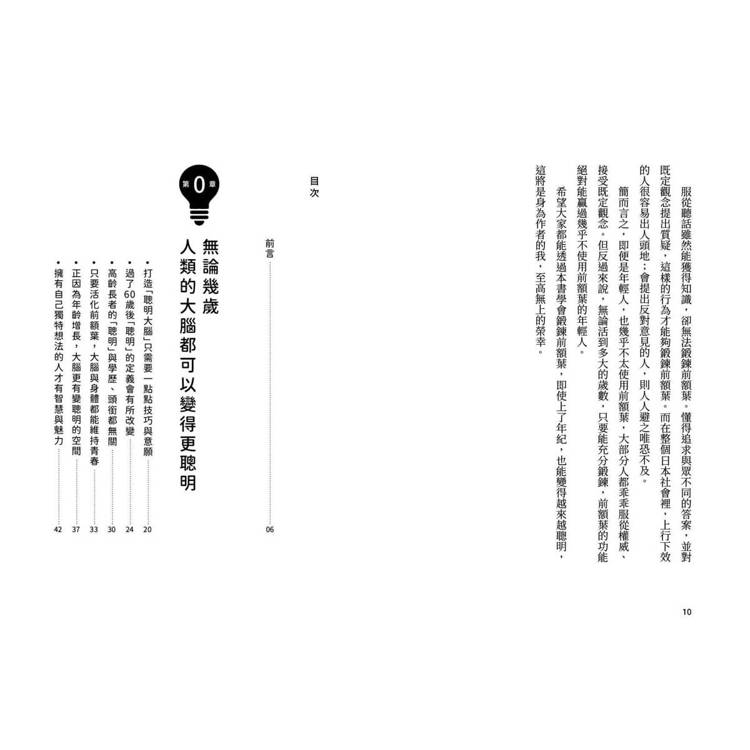 60歲開始越活越聰明!:大腦與心境的瞬間保養法 60歲開始越活越聰明!:大腦與心境的瞬間保養法