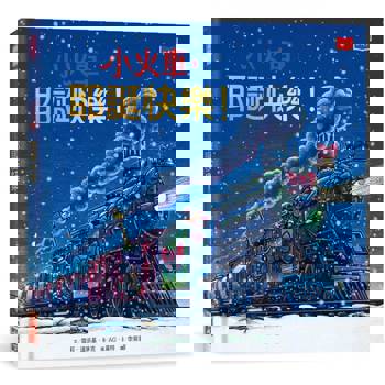 小火車，耶誕快樂！