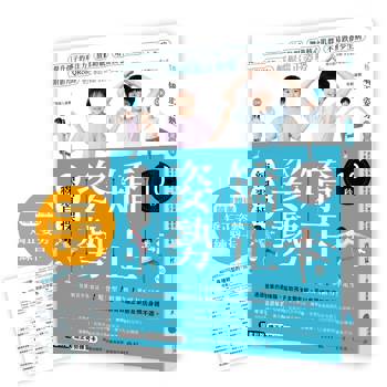 10秒矯正姿勢練習操提升孩子的專注力、放鬆助眠、增強核心肌群、不易跌倒少生病，附影片QRcode輕鬆端正姿勢。【隨書附贈：矯正姿勢練習卡】